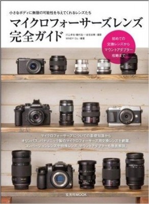 レンズ本 レンズ本