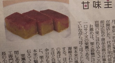 栗に関する新聞記事