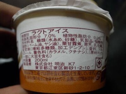 栗アイス成分