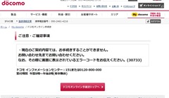 MNPできないエラー